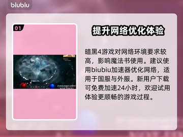 暗黑破坏神4：魔法书系统🔥超强攻略📖截图2