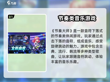 节奏大师🔥下载地址大公开！玩转节奏就现在🎮截图2
