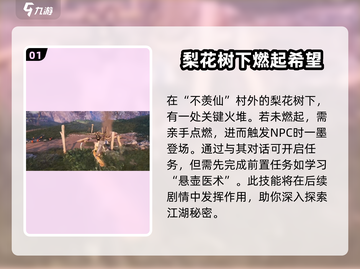 燕云十六声🔥时一墨任务超简单完成攻略！截图2