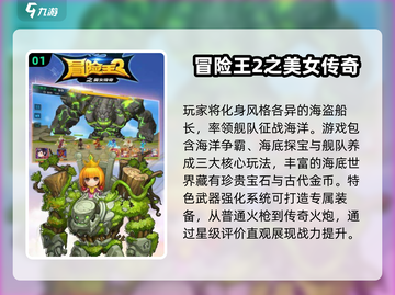 🔥2025必玩冒险王手游推荐！🎮玩不腻的宝藏游戏都在这！截图2