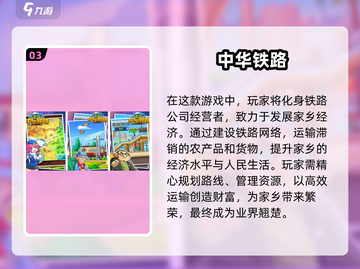 🔥2025最受欢迎的火车手游排行🔥截图4
