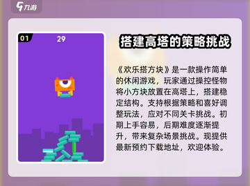欢乐搭方块🔥超好玩益智游戏，根本停不下来！截图2