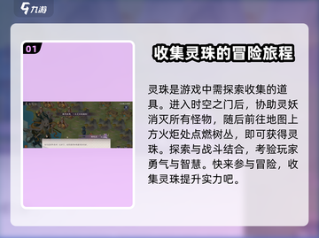 上古有灵妖🔥灵珠诱陷攻略💎助你轻松过关！截图2