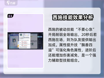 破晓序列西施超详细解析💥游戏高手必看！截图4