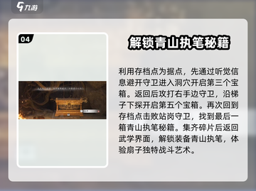 燕云十六声🔥扇子武学获取方法大揭秘！截图5
