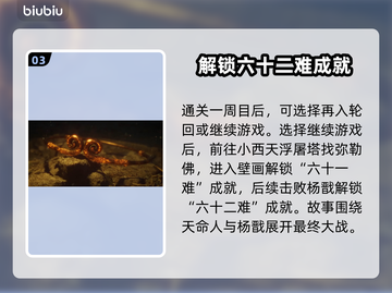 黑神话悟空第七章🔥打怪顺序全攻略🎉截图4