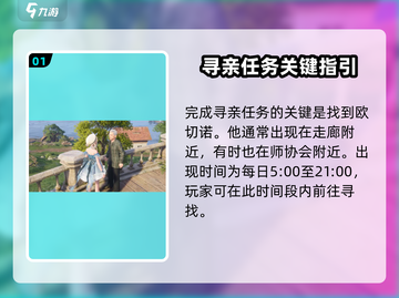 无限暖暖🔥寻亲完成秘籍✨游戏达人必看！截图2