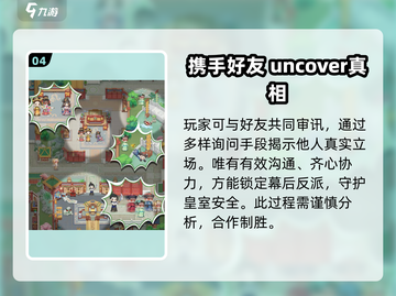 紫禁十二时辰🔥超全玩法攻略分享！🎉截图5