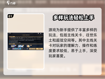 🔥崩坏3新手必看！新人玩家速进💥截图2