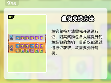 英勇之地😎鱼钩兑换攻略，快速上手秘籍！截图2