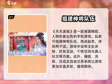 天天迷城🔥特色玩法大揭秘，不玩你亏了！截图2