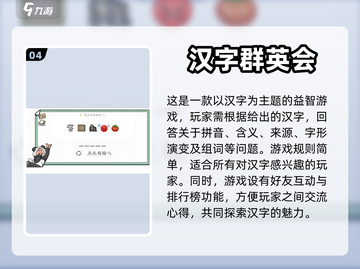 🔥2023超火汉字闯关游戏合集下载🔗截图5
