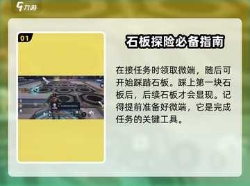 星球重启✨：踏上石板任务超简单完成法！🔥截图2