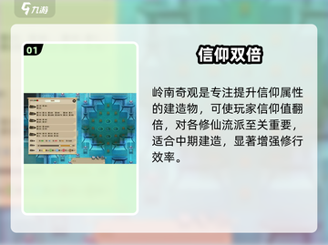 了不起的修仙模拟器🔥奇观建造神级攻略✨截图2