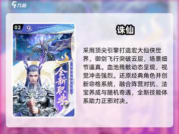 🔥2025最耐玩仙剑手游TOP榜💥截图3