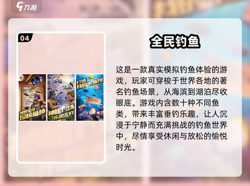 🎣2024最火钓鱼手游排行榜！截图5