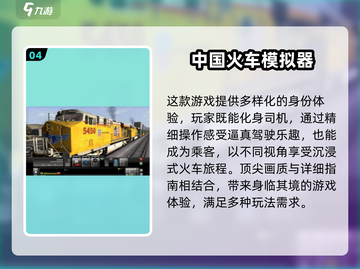 🔥2024必玩火车模拟游戏下载分享🎮截图5