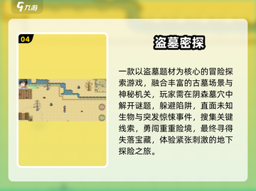 🔥2025最火古墓手游TOP榜💥截图5