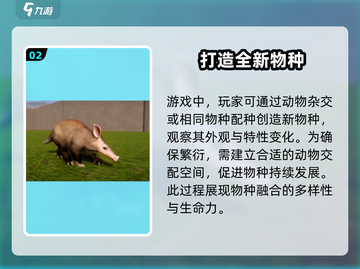 动物园之星💥杂交动物大揭秘！ Animals Crossing🔥截图3