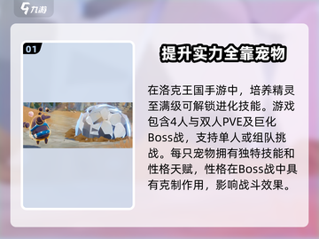 洛克王国手游🔥战斗玩法超全详解来啦！截图2