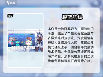 🎮舰娘手游TOP榜！2025必玩合集🔥截图6