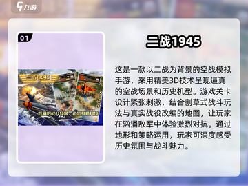 🔥2025必玩二战空战手游推荐✈热血战斗等你来战！截图2