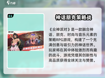 🎮众神派对公测时间曝光！🔥截图4