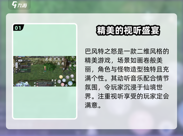 巴风特之怒🔥：超燃游戏类型全面解析！🎮截图2