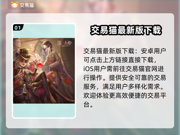 第五人格账号交易📖哪个平台更香？🔥截图2