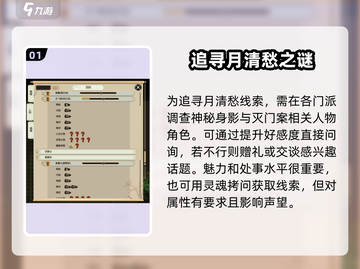 了不起的修仙模拟器💥月清愁剧情主线全揭秘！截图2