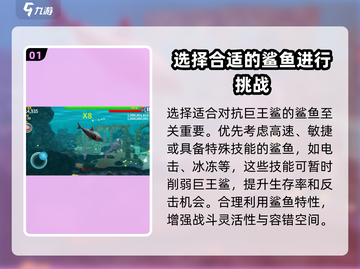饥饿鲨世界🔥巨王鲨Boss打法攻略✨截图2