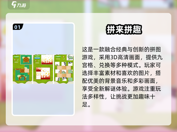 🔥2025超好玩九宫格拼图手游推荐🎉截图2