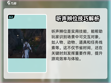 燕云十六声🔥听风辨位技巧大公开！游戏党必看✨截图3
