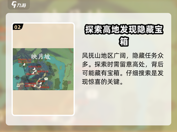 仙剑世界云游集🔥超全探索方法大公开！截图3