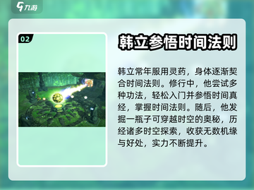 凡人修仙传：掌天瓶🔥超强攻略💎截图3