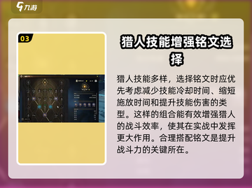 塔瑞斯世界💥猎人铭文搭配攻略，超强组合一键get！截图4