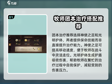 塔瑞斯世界🔥牧师秘技选择全攻略！💡截图2