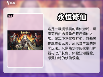 🔥2020最受欢迎修仙手游大盘点！💥截图4