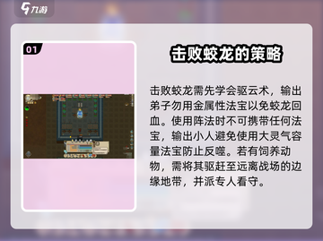 了不起的修仙模拟器🔥蛟龙打法超详细攻略分享！截图2
