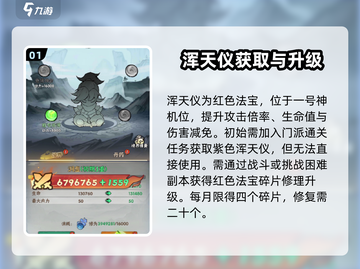 行侠仗义五千年浑天仪🔥游戏名揭秘🎉截图2