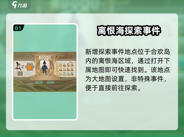 《了不起的修仙模拟器》离恨海位置大揭秘🌊截图2