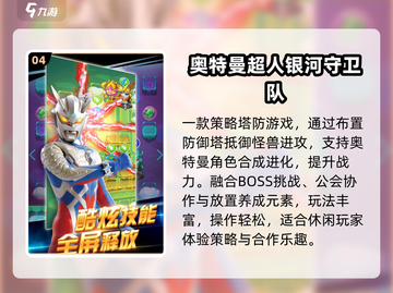 🔥2025最爽奥特曼手游💥截图5