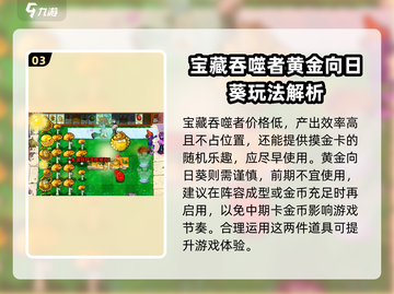 植物大战僵尸🔥挖宝玩法全攻略来啦！宝物等你挖👇截图4