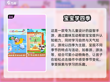 🎯3-6岁宝宝益智游戏大公开！趣味手游推荐2025🔥截图5