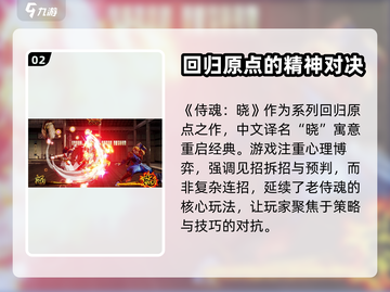 侍魂晓英文名大曝光！游戏党必看🔥截图3