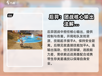 星之破晓后羿上分秘籍🔥对局技巧全揭秘！截图9