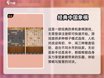 🔥2024必玩！超耐挨单机象棋手游合集🎉截图5