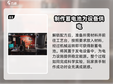 《七日世界》蓄电池🔥获取使用全攻略来了！⚡截图4
