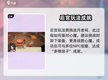 《大侠立志传》月老祠位置🔥助你轻松找到姻缘之地！截图5