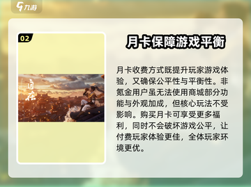 仙剑世界氪金模式大曝光！🔥不容错过的收费秘密🎉截图3